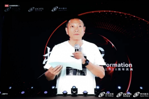 710公海寰宇数码上市20周年庆典隆重举行，数字中国追梦人开启蜕变之旅